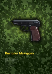 Макаров